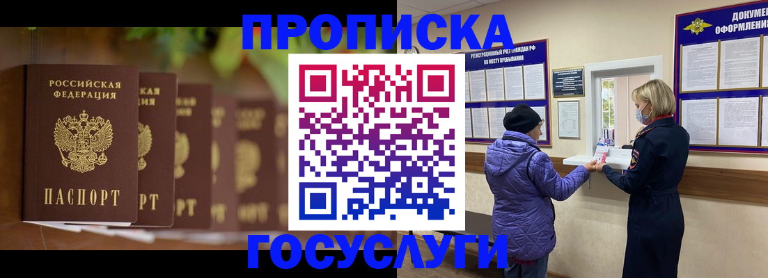 купить прописку в Октябрьском