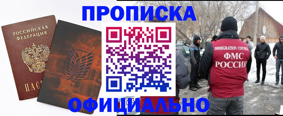 прописка от собственника в Октябрьском